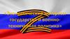 Экономические интересы государства и военно-техническая политика
