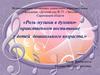 Роль музыки в духовно-нравственном воспитание у детей дошкольного возраста