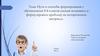 Пути и способы формирования у обучающихся 5-6 классов умения осознавать и формулировать проблему на историческом материале