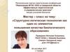 Реализация ФГОС ООО в Самарской области. Эффективные педагогические и управленческие практики