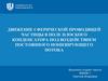 Движение сферической проводящей частицы в поле плоского конденсатора