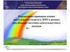 Нормативно-правовая основа деятельности педагога ДОО в рамках реализации системно-деятельностного подхода