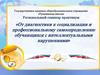 От диагностики к социализации и профессиональному самоопределению обучающихся с интеллектуальными нарушениями