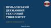 Приазовський державний технічний університет