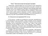 Інтелектуальні методи рою частинок. Лекція №7
