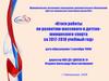 Итоги работы по развитию массового и детско-юношеского спорта за 2017-2018 учебный год