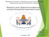 Медиация в школе. Профилактика конфликтных ситуаций. Популяризация медиативной службы