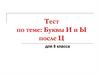 Тест по теме: Буквы И и Ы после Ц. 5 класс
