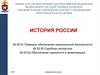 История России