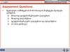 Assessment Questions. მხოლოდ ელექტრომაგნიტური ტალღებით  (ch 27)