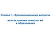Средовый подход в образовании