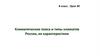 Климатические пояса и типы климатов России, их характеристики. 8 класс. Урок 30