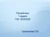 Язык и его основные функции. Нормативно-правовая база функционирования русского языка в Казахстане