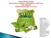 Всероссийский конкурс экологических проектов «ЭкоПатруль» в 2023 году