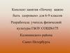 «Почему важно быть здоровым» для 6-9 классов