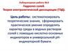 Гидролиз солей. Теория электролитической диссоциации (ТЭД). Лабораторная работа №3