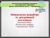 Методическая разработка по декоративной композиции «Холодный батик. Изготовление шарфика с обучающимися ДХШ»
