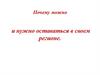 Татарстан. Почему можно и нужно оставаться в своем регионе