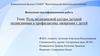 Роль медицинской сестры детской поликлиники в профилактике ожирения у детей