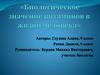 Биологическое значение витаминов в жизни человека