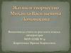 Михаил Васильевич Ломоносов