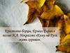 Крестьяне-борцы, Ермил Гирин в поэме Н.А. Некрасова «Кому на Руси жить хорошо»