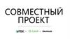 Совместный проект