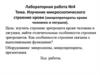 Изучение микроскопического строения крови (микропрепараты крови человека и лягушки). Лабораторная работа №4