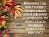 Письмовий твіропис тварини з використанням слів із суфіксами та префіксами, що надають тексту емоційного забарвлення
