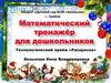 Технологический приём «Раскраска»