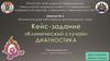 Воспалительные заболевания органов малого таза