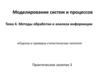 Методы обработки и анализа информации «Оценка и проверка статистических гипотез». Практическое занятие 3