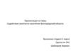 Содействие занятости населения Белгородской области