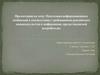 Подготовка информационных сообщений в соответствии с требованиями российского законодательства