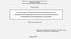 Организация профессиональной деятельности процедурной медицинской сестры по профилактике осложнений