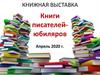 2 апреля - 215 лет со дня рождения Г.Х. (Х.К.) Андерсена (1805-1875)