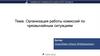 Организация работы комиссий по чрезвычайным ситуациям