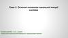 Основні поняття загальної теорії систем. Тема 2