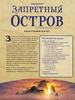 Запретный остров  (игра)