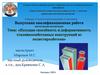 Несущая способность и деформативность сталежелезобетонных конструкций из полистиролбетона