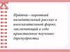Обобщающий урок по теме «Имя числительное»