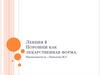 Порошки как лекарственная форма  (лекция 6)