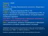 Основы безопасности личности, общества и государства. Раздел 2. Защита населения РФ от ЧС