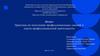 Система управления персоналом ГБПОУ «АТРиПТ»