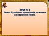 Суспільна організація та влада за первісних часів. Урок №6