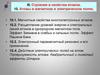 Строение и свойства атомов. Лекция 10. Атомы в магнитном и электрическом полях
