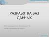 Методы совместного доступа к БД и программам в сложных информационных системах
