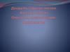 Описание, повествование, рассуждение