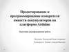 Проектирование и программирование измерителя емкости аккумуляторов на платформе Arduino