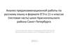 Анализ предэкзаменационной работы по русскому языку в формате ЕГЭ в 11-х классах (тестовая часть)
